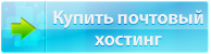 Купить электронную почту хостинг с онлайн-календарь на SiteMentrix